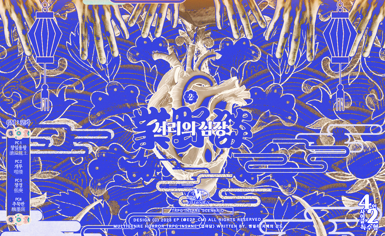 cosan_업야담서리의 심장.png