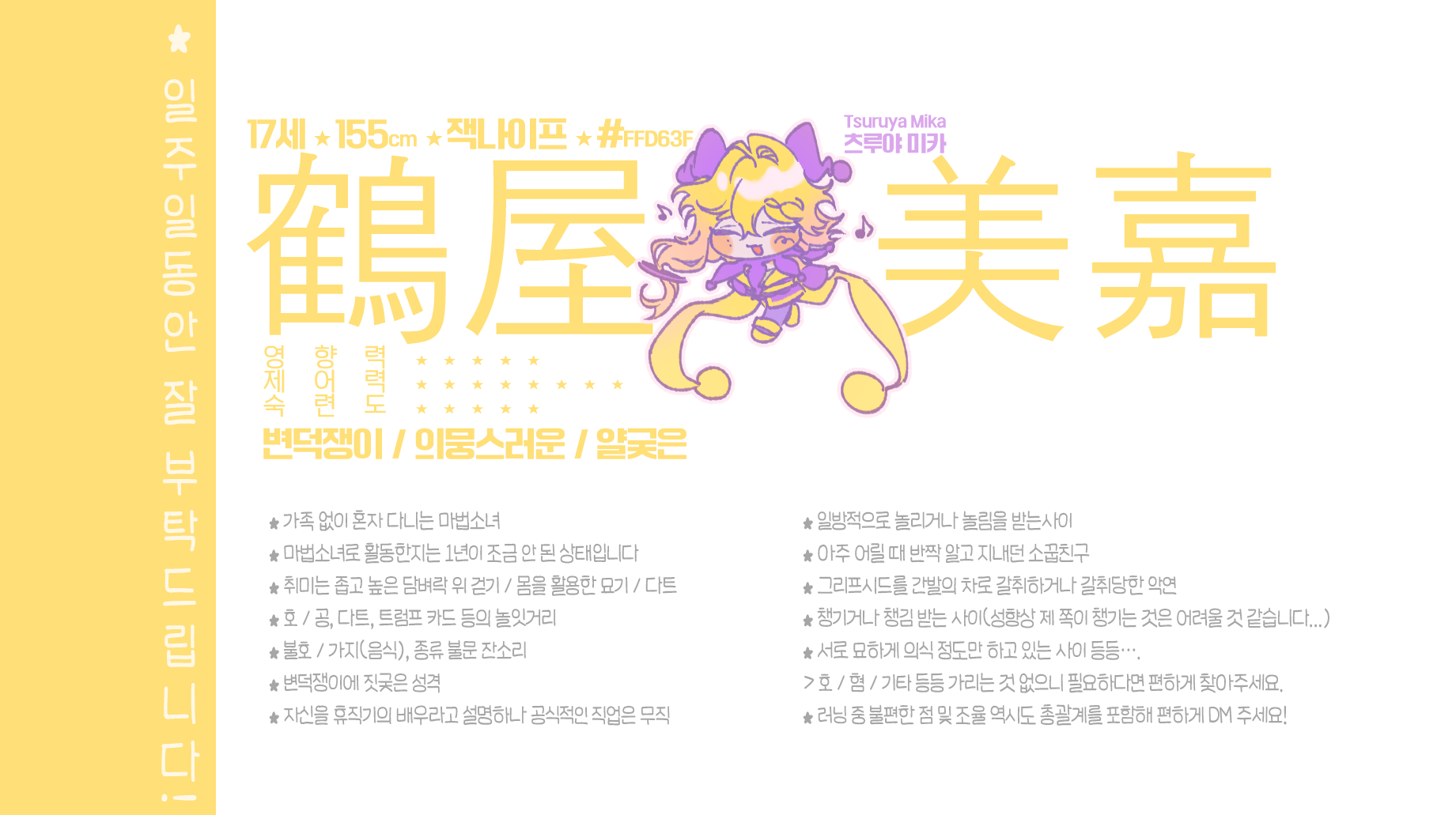 츠루기_미카_메인.png