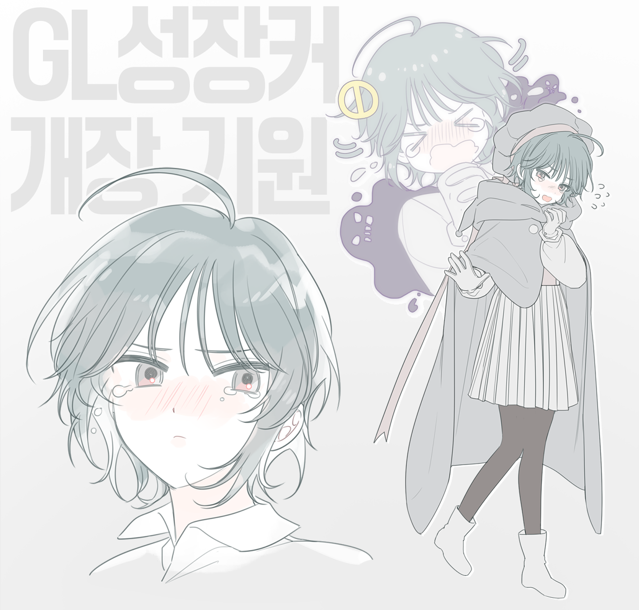 백합캐 복사_개장기원.png