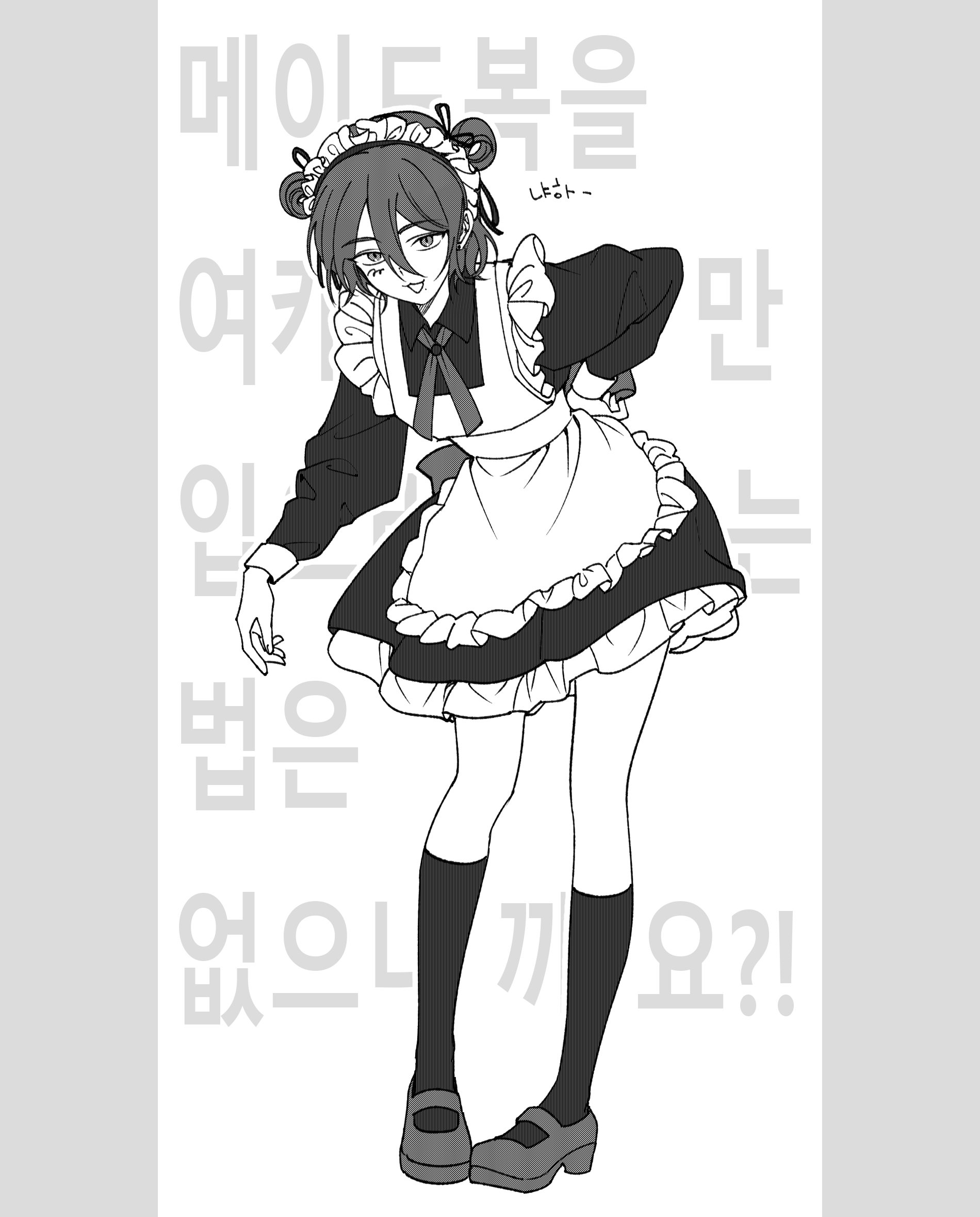 케인 메이드.png