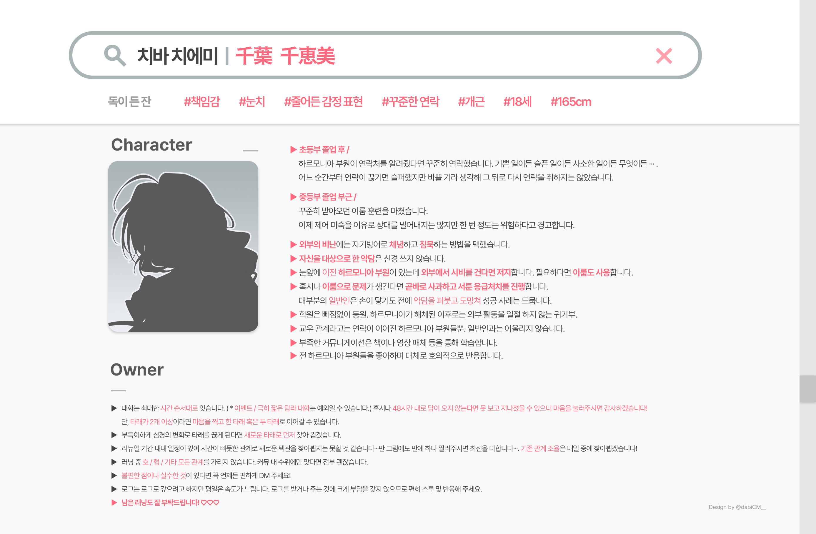 성장 후 메인트_치바 치에미.png