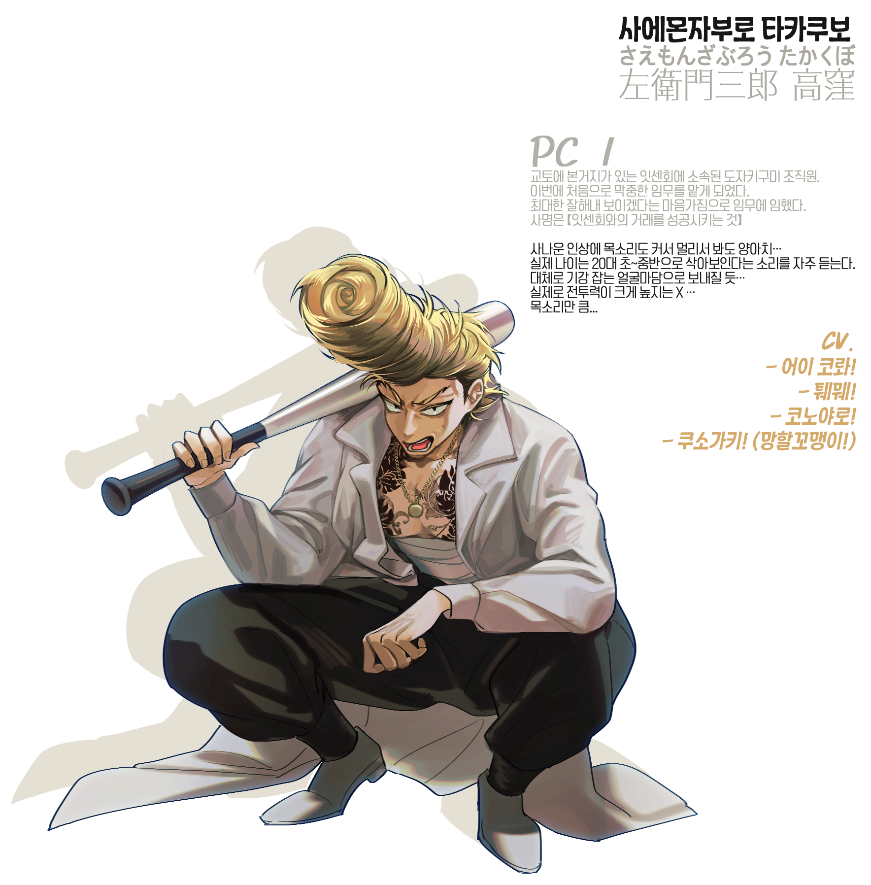 사에몬자부로 타카쿠보설정.png