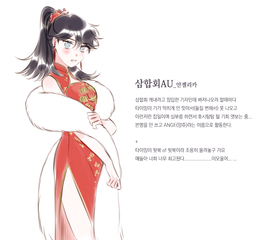 삼합회 안젤라.png