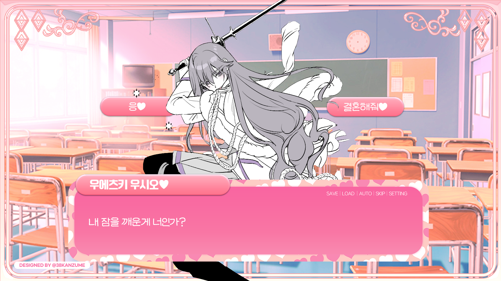 우시오쨩과 결혼.png