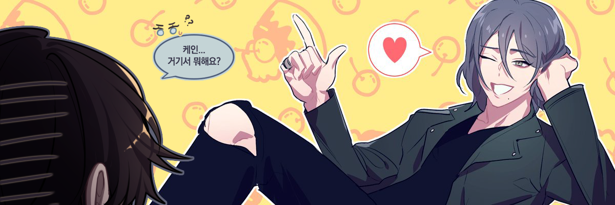 케인이랑.png