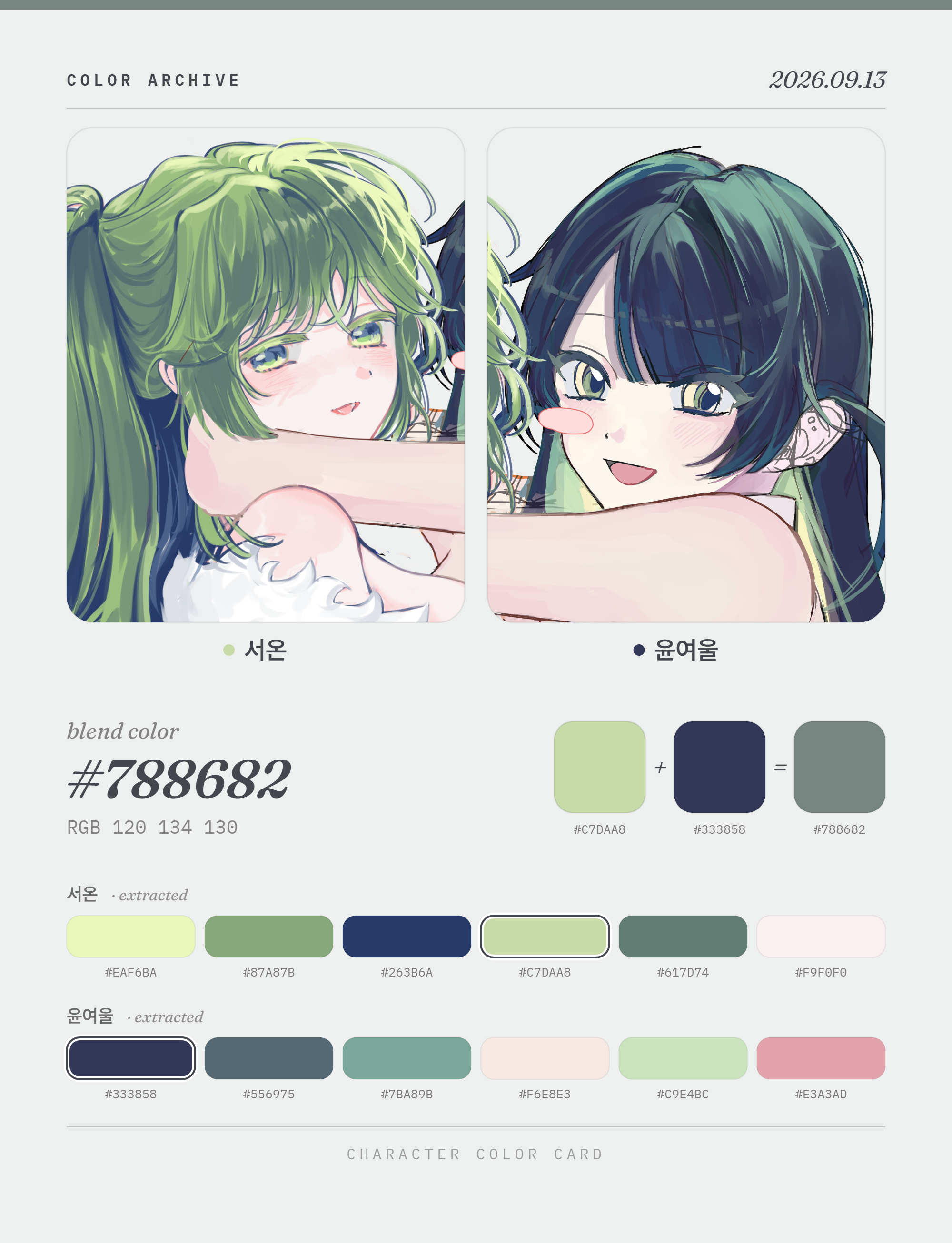 서온_윤여울_color_card.png