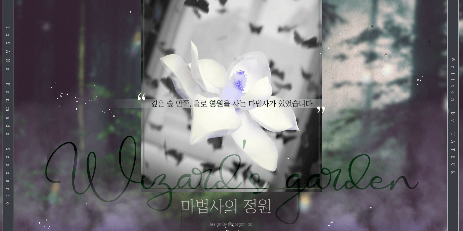 마법사의 정원
