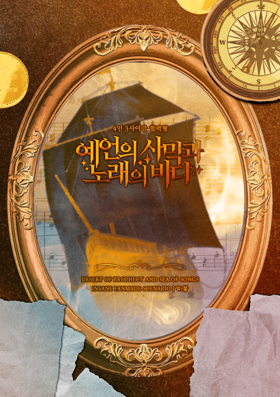 예언의 사막과 노래의 바다