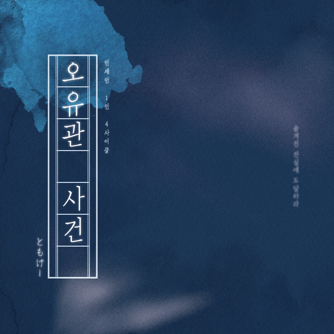 오유관 사건
