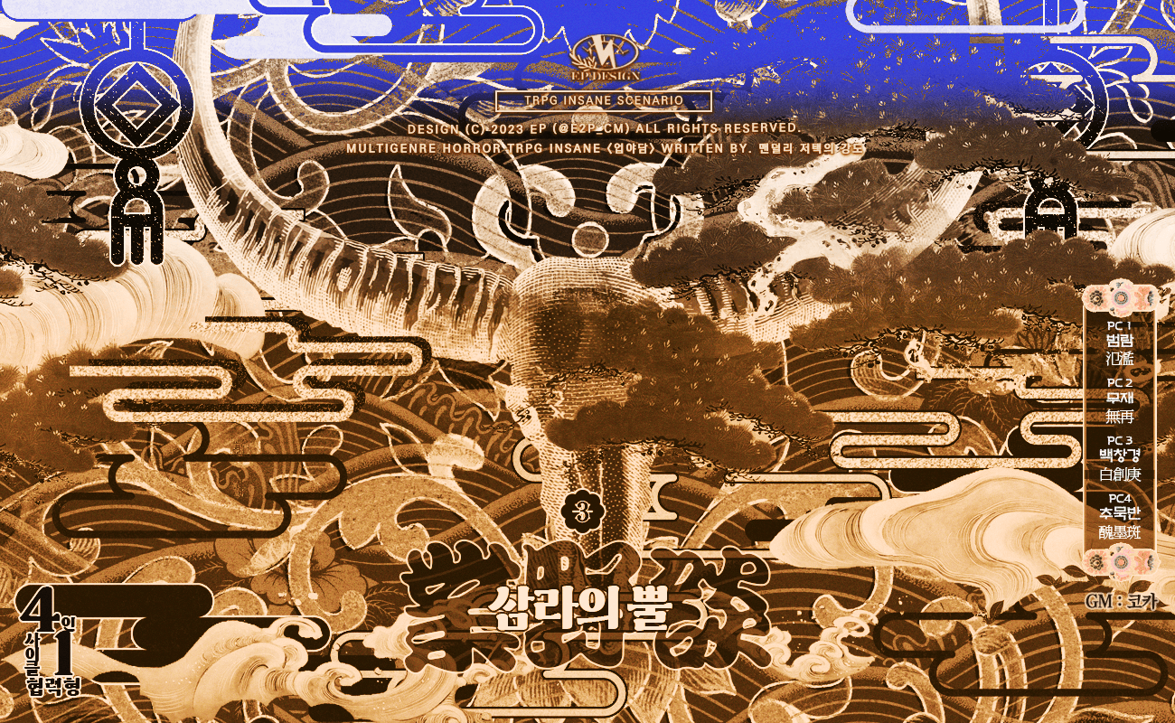 업야담 3부.삼라의 뿔